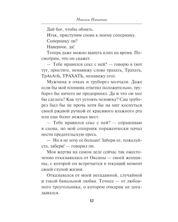 Четыре четверти страха