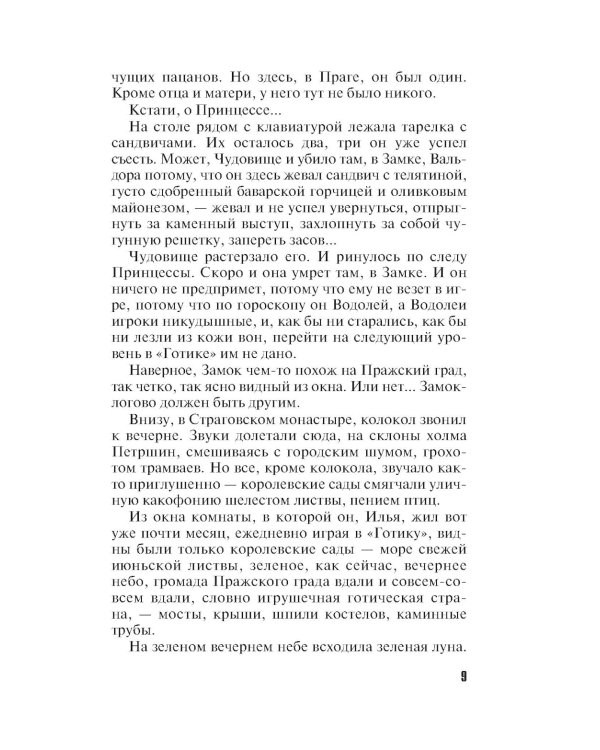 Сон над бездной