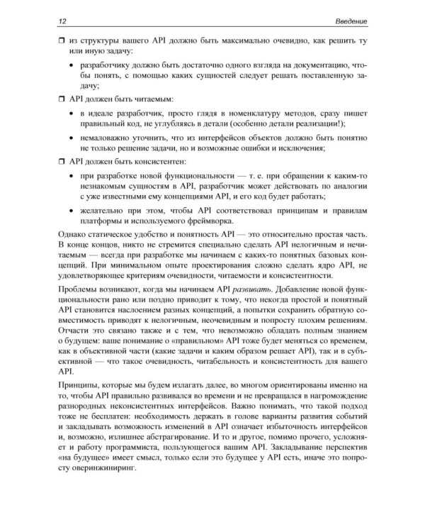 API как искусство: разработка, поддержка, интеграция