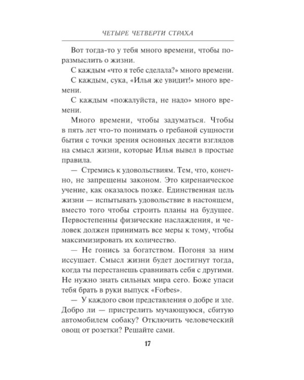 Четыре четверти страха