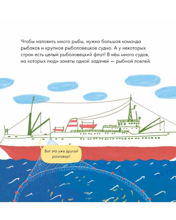 Я знаю, что я ем! Рыба