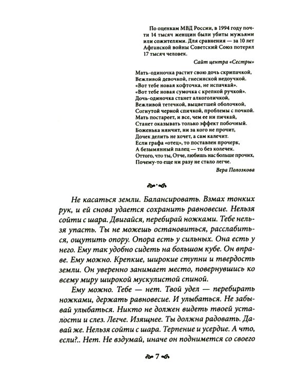 Девочка на шаре. Когда страдание становится образом жизни. 6-е изд
