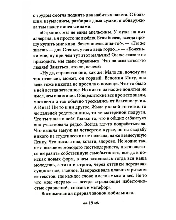 Девочка на шаре. Когда страдание становится образом жизни. 6-е изд