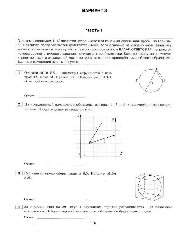 ЕГЭ 2026. Математика. Профильный уровень. 10 вариантов.  Типовые  тестовые задания
