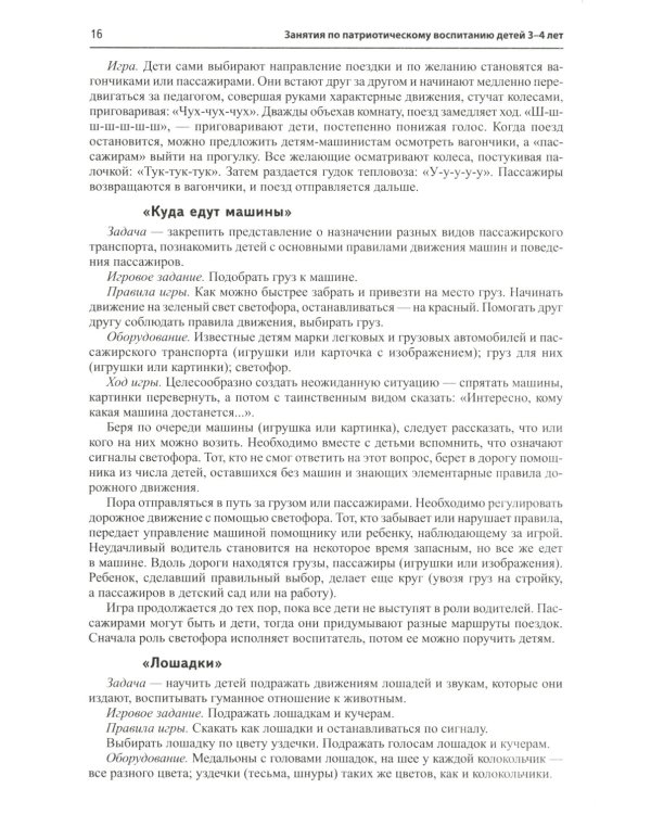 Моя малая Родина. Занятия по патриотическому воспитанию детей 3-4 лет