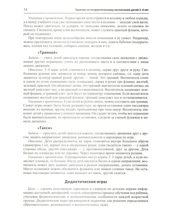 Моя малая Родина. Занятия по патриотическому воспитанию детей 3-4 лет