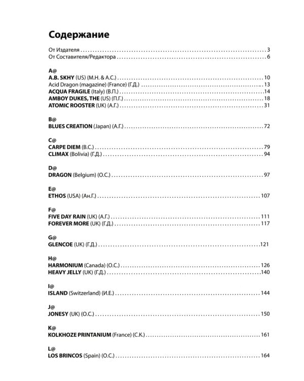 Прогрессивная музыка. Вып. 2: справочное издание для посвященных