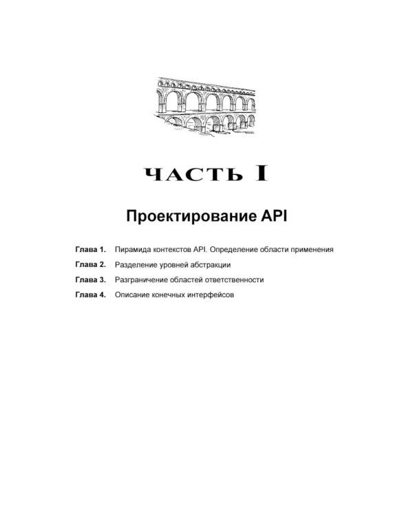 API как искусство: разработка, поддержка, интеграция