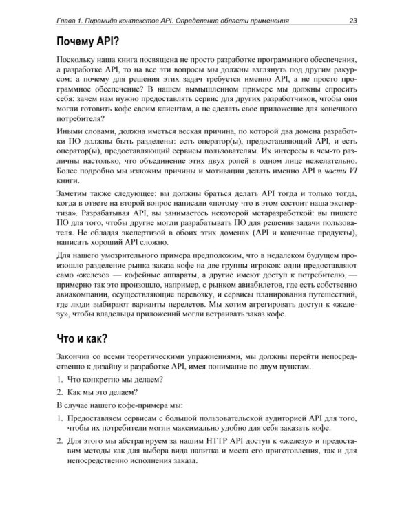 API как искусство: разработка, поддержка, интеграция