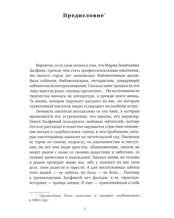 Мачеха и другие простые истории