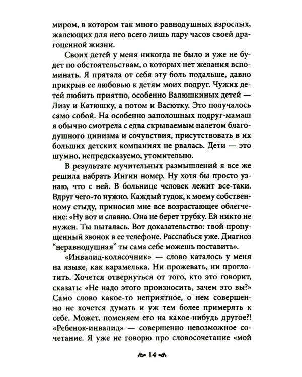 Девочка на шаре. Когда страдание становится образом жизни. 6-е изд