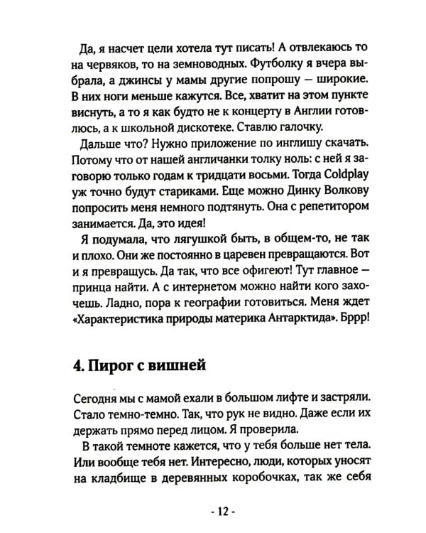 Серпантин в моей голове