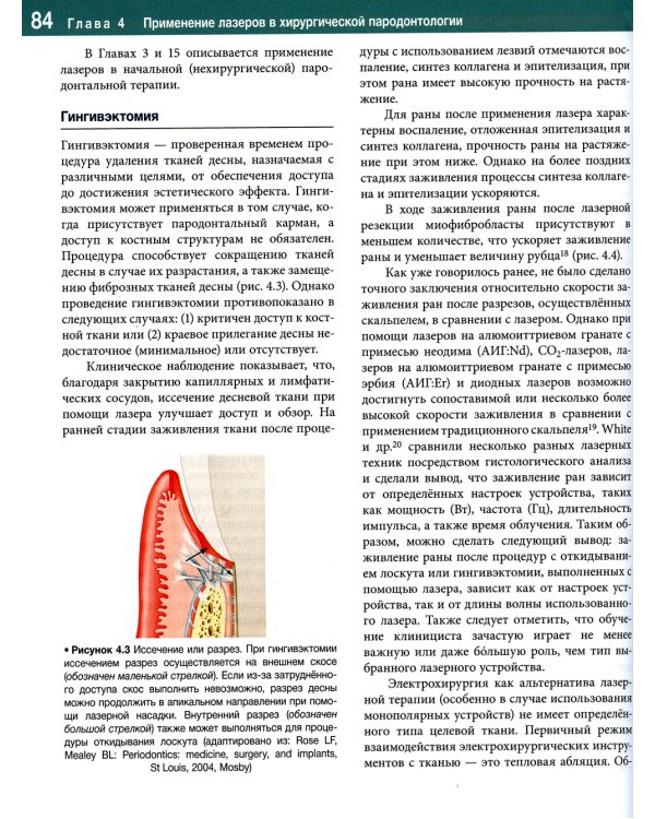 Лазеры в стоматологии. Фундаментальные основы и клиническая практика. 2-е изд