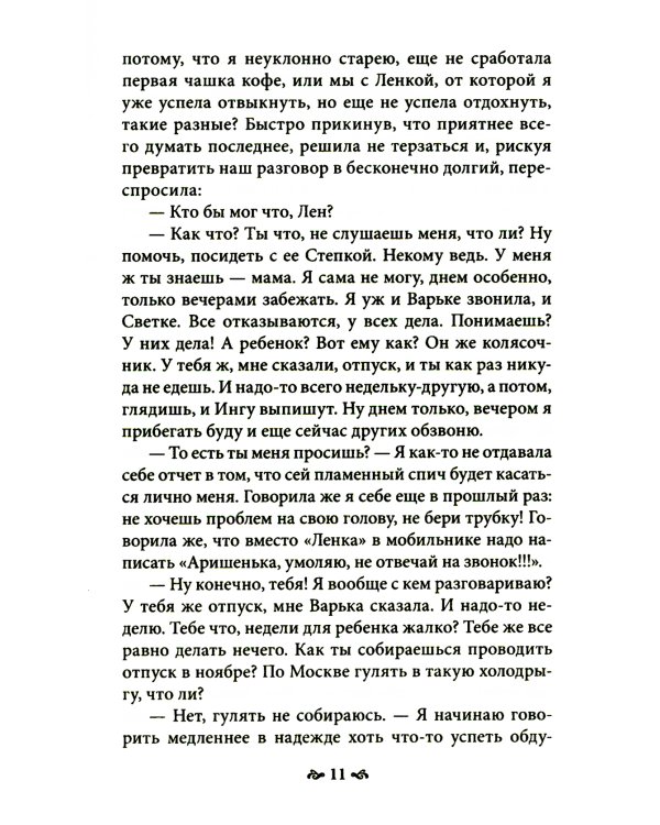 Девочка на шаре. Когда страдание становится образом жизни. 6-е изд