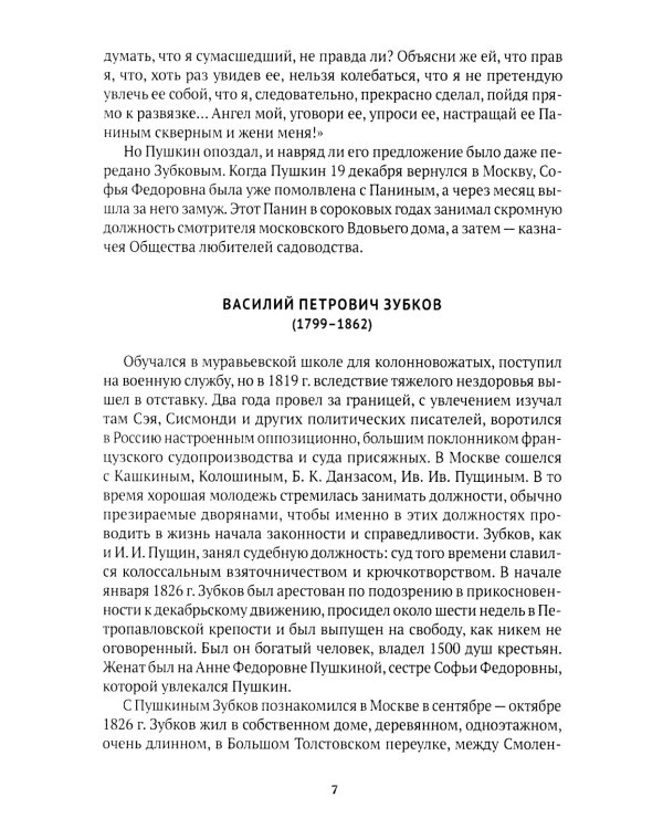 Спутники Пушкина (комплект из 2-х книг)