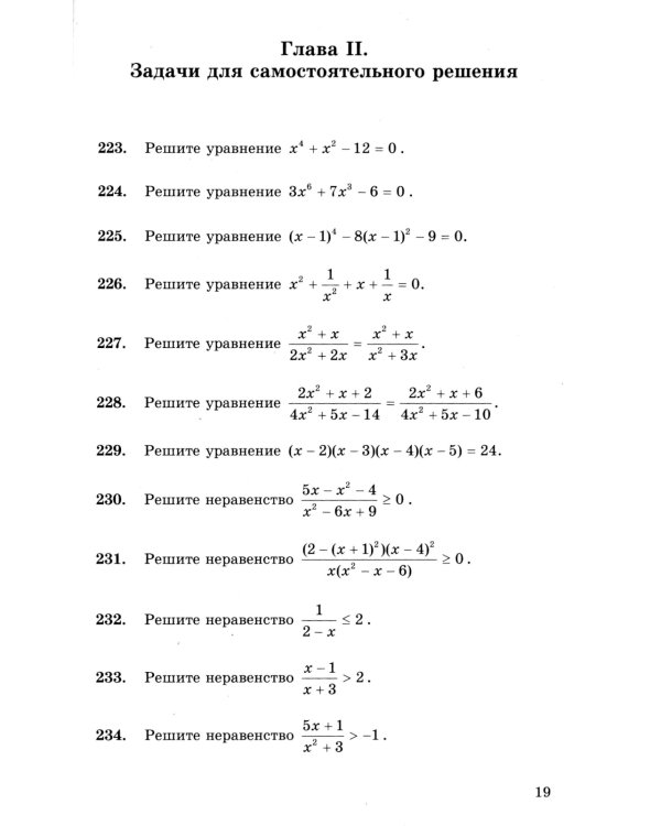 ЕГЭ. Банк заданий. Математика. Профильный уровень. 1000 задач. Все задания части 2. Закрытый сегмент