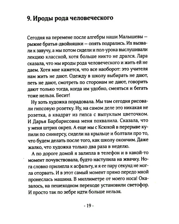 Серпантин в моей голове