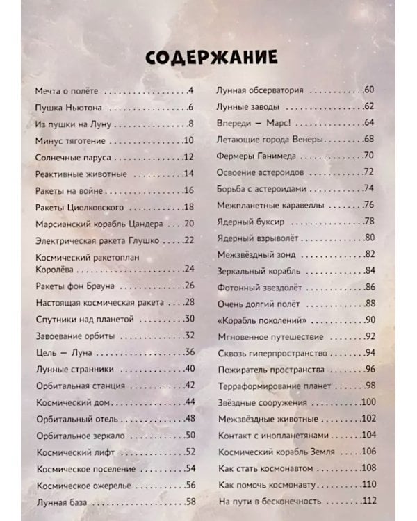 Покорение Вселенной