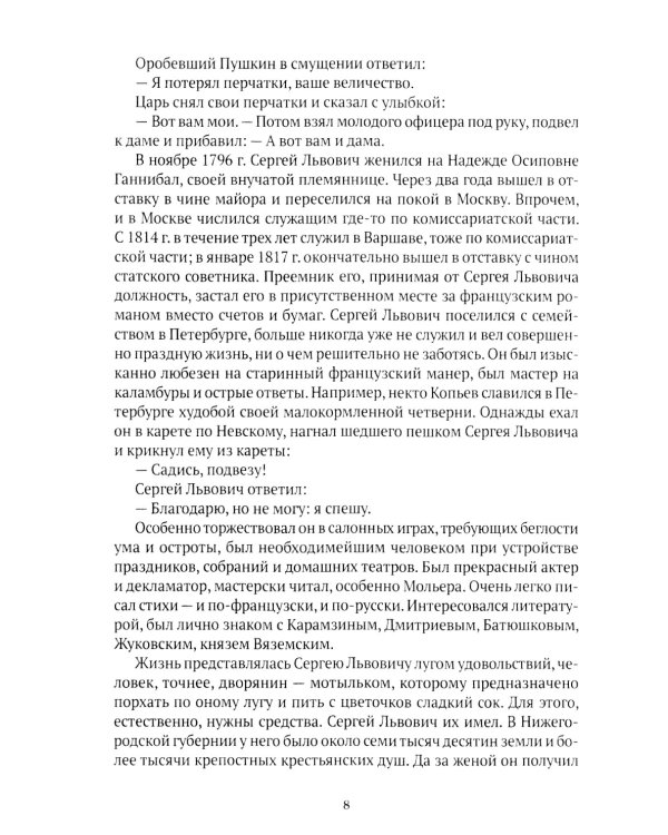 Спутники Пушкина (комплект из 2-х книг)