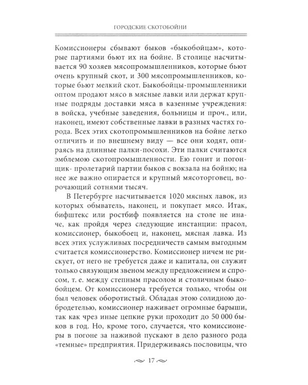 Брюхо Петербурга. Очерки столичной жизни