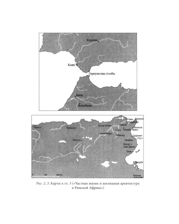 История частной жизни. Т. 1: От Римской империи до начала второго тысячелетия. 6-е изд