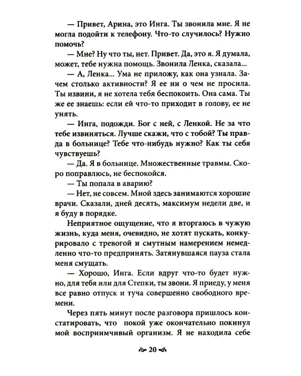 Девочка на шаре. Когда страдание становится образом жизни. 6-е изд