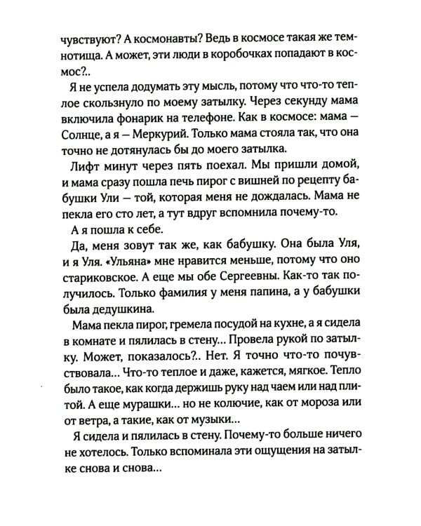 Серпантин в моей голове