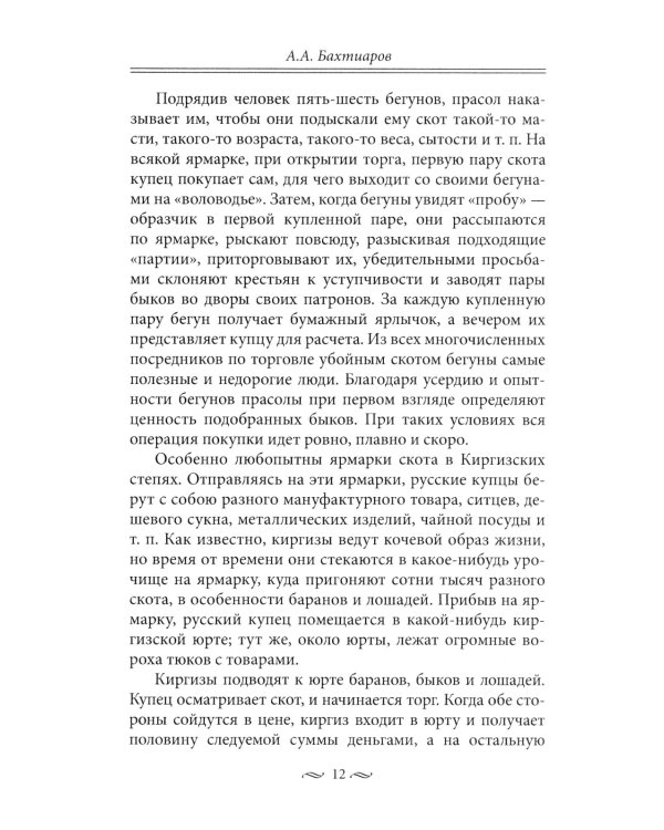 Брюхо Петербурга. Очерки столичной жизни