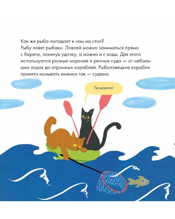 Я знаю, что я ем! Рыба