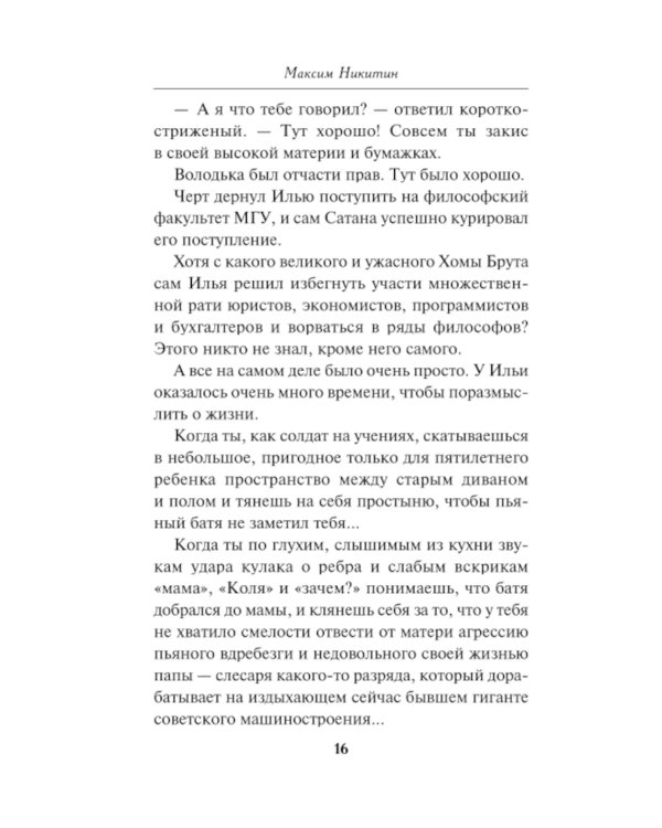 Четыре четверти страха