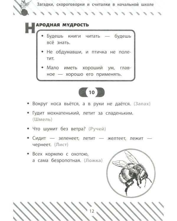 Загадки, скороговорки и считалки в начальной школе