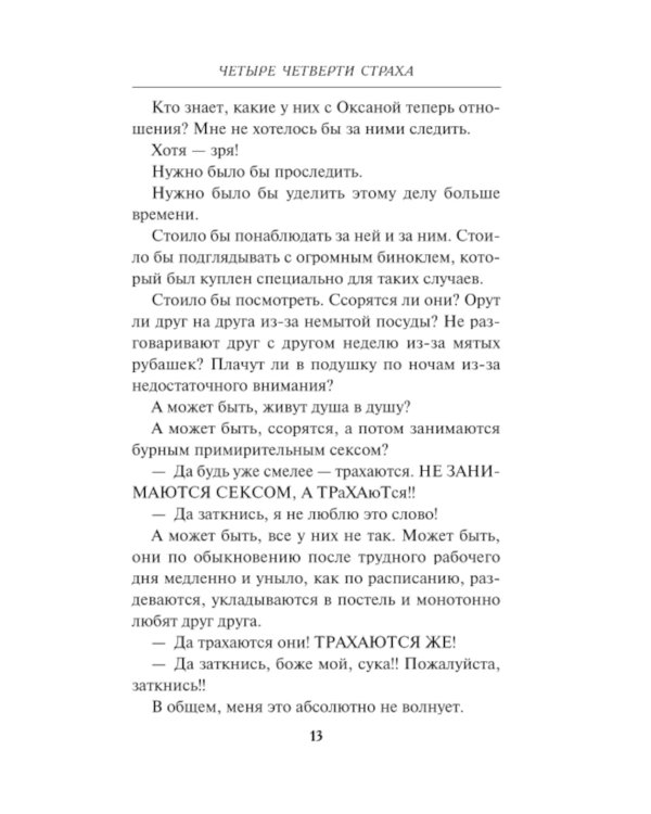 Четыре четверти страха