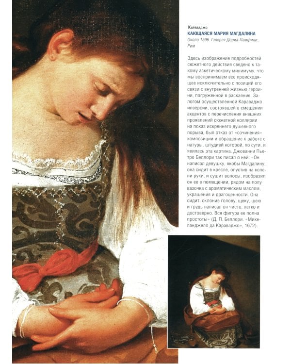 Шедевры живописи эпохи барокко. Караваджо, Веласкес, Рубенс и другие великие мастера