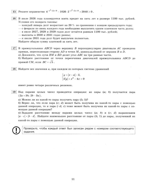 ЕГЭ 2026. Математика. Профильный уровень. 10 вариантов.  Типовые  тестовые задания