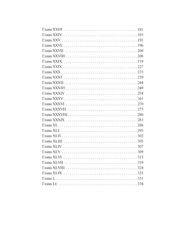 Четыре четверти страха