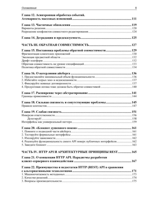 API как искусство: разработка, поддержка, интеграция
