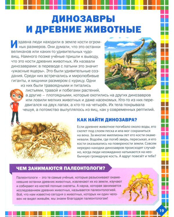 Детская энциклопедия для почемучек. Ответы на вопросы обо всем на свете