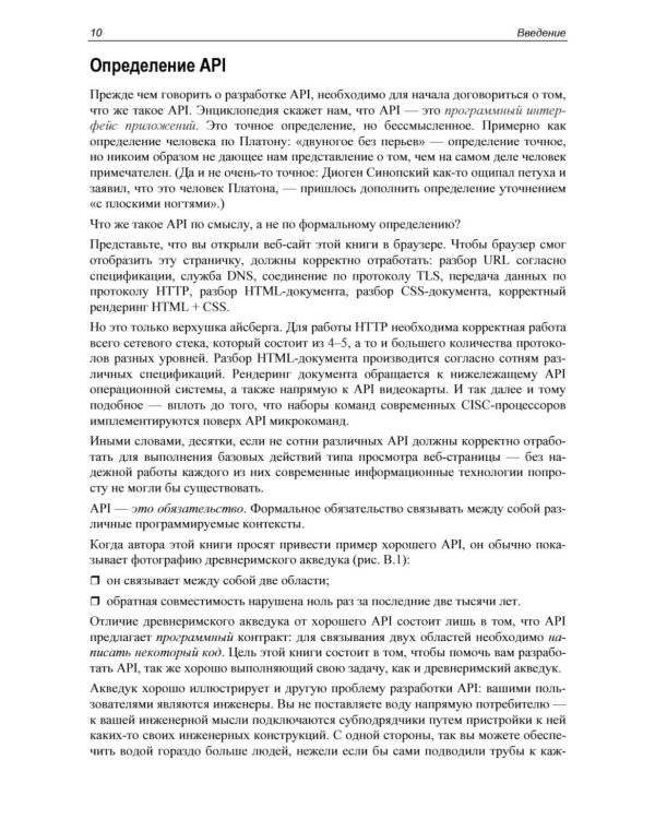 API как искусство: разработка, поддержка, интеграция