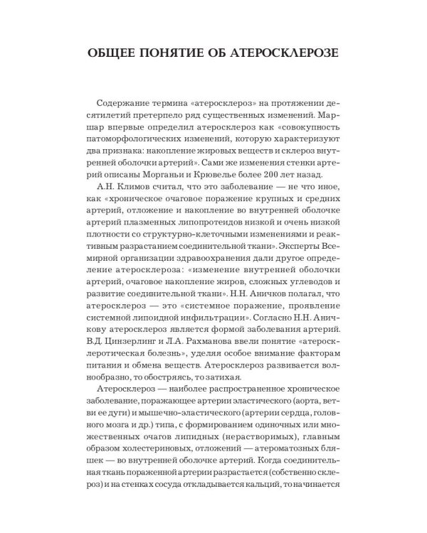 Эффективное лечение атеросклероза