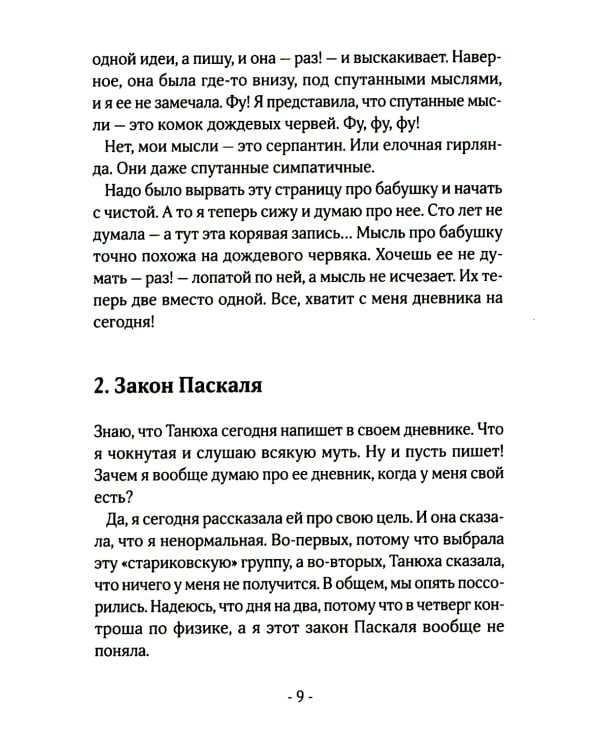 Серпантин в моей голове