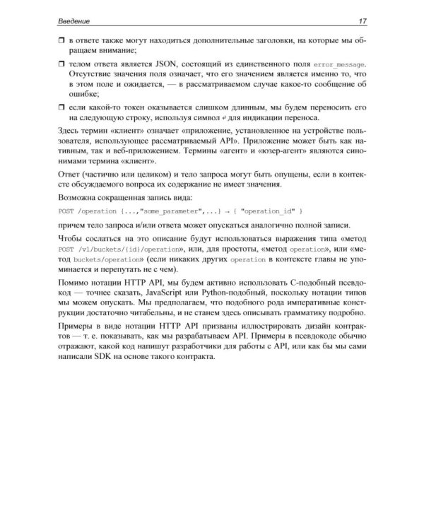 API как искусство: разработка, поддержка, интеграция