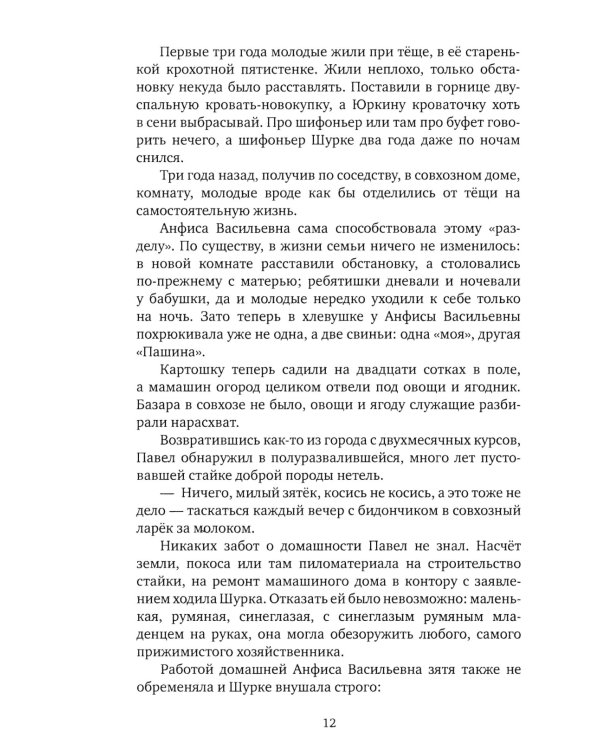 Мачеха и другие простые истории