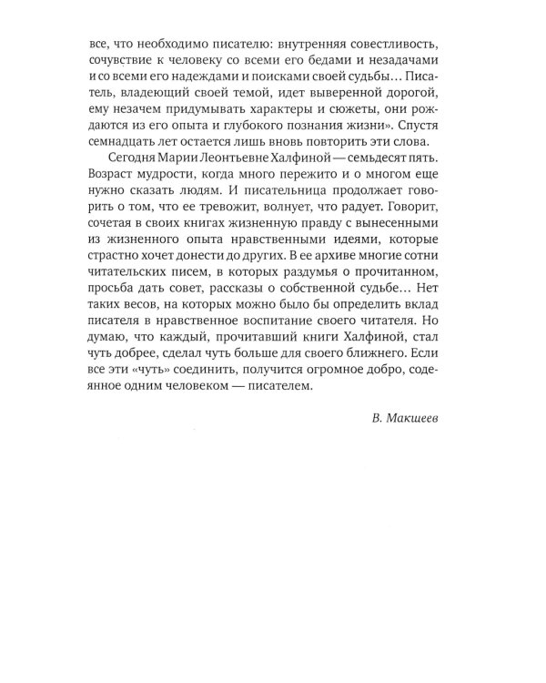 Мачеха и другие простые истории