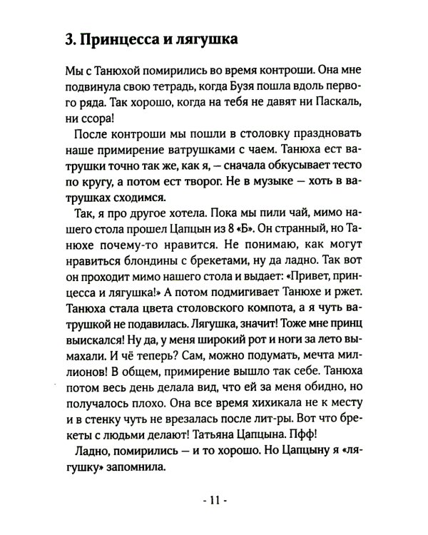 Серпантин в моей голове