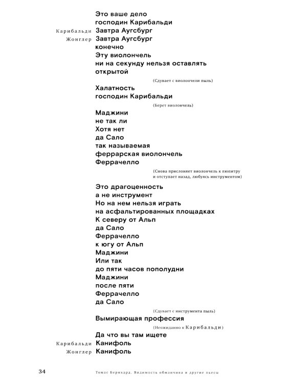 Видимость обманчива и другие пьесы. 2-е изд