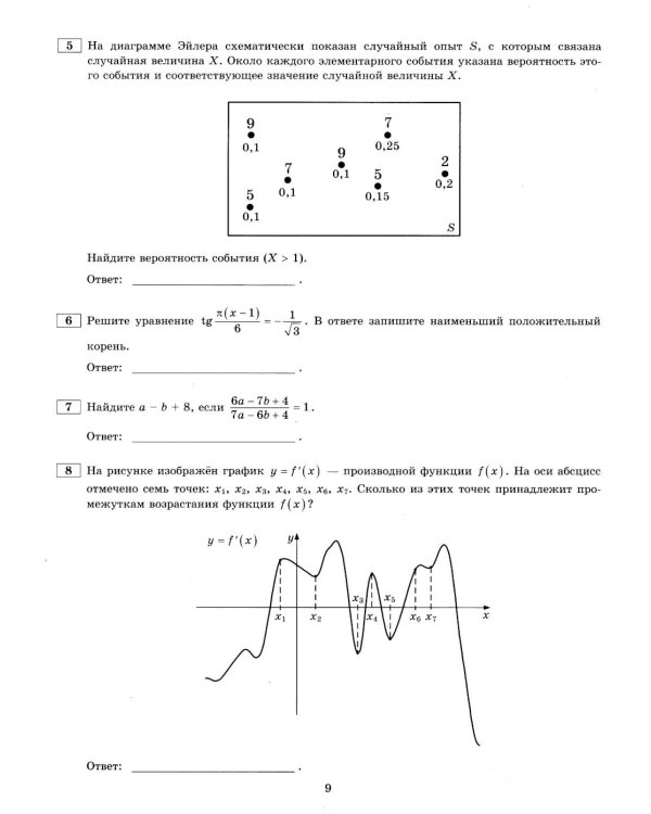ЕГЭ 2026. Математика. Профильный уровень. 10 вариантов.  Типовые  тестовые задания