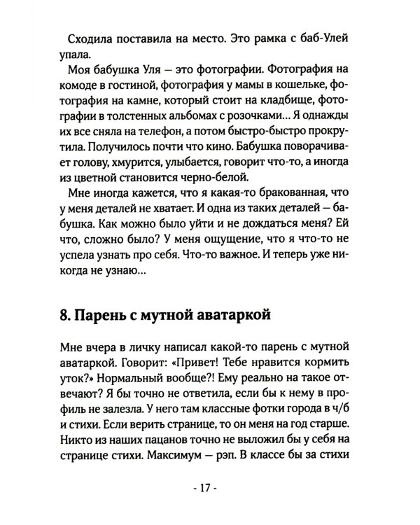 Серпантин в моей голове