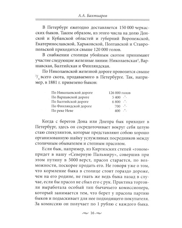 Брюхо Петербурга. Очерки столичной жизни