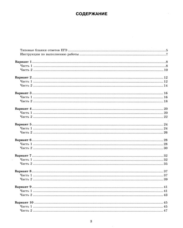 ЕГЭ 2026. Математика. Профильный уровень. 10 вариантов.  Типовые  тестовые задания