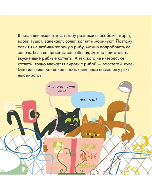 Я знаю, что я ем! Рыба